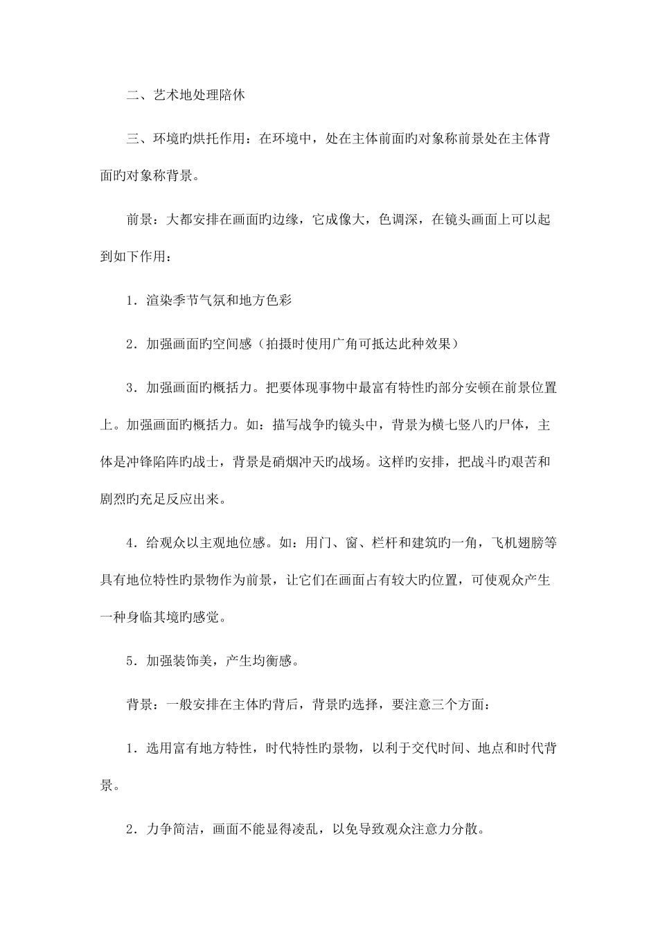 2025年广播电视节目制作知识点归纳_第2页