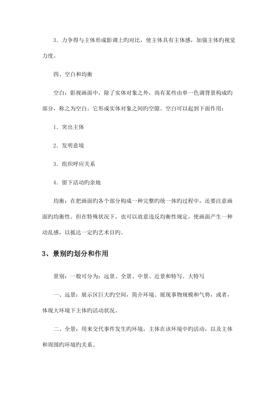 2025年广播电视节目制作知识点归纳_第3页