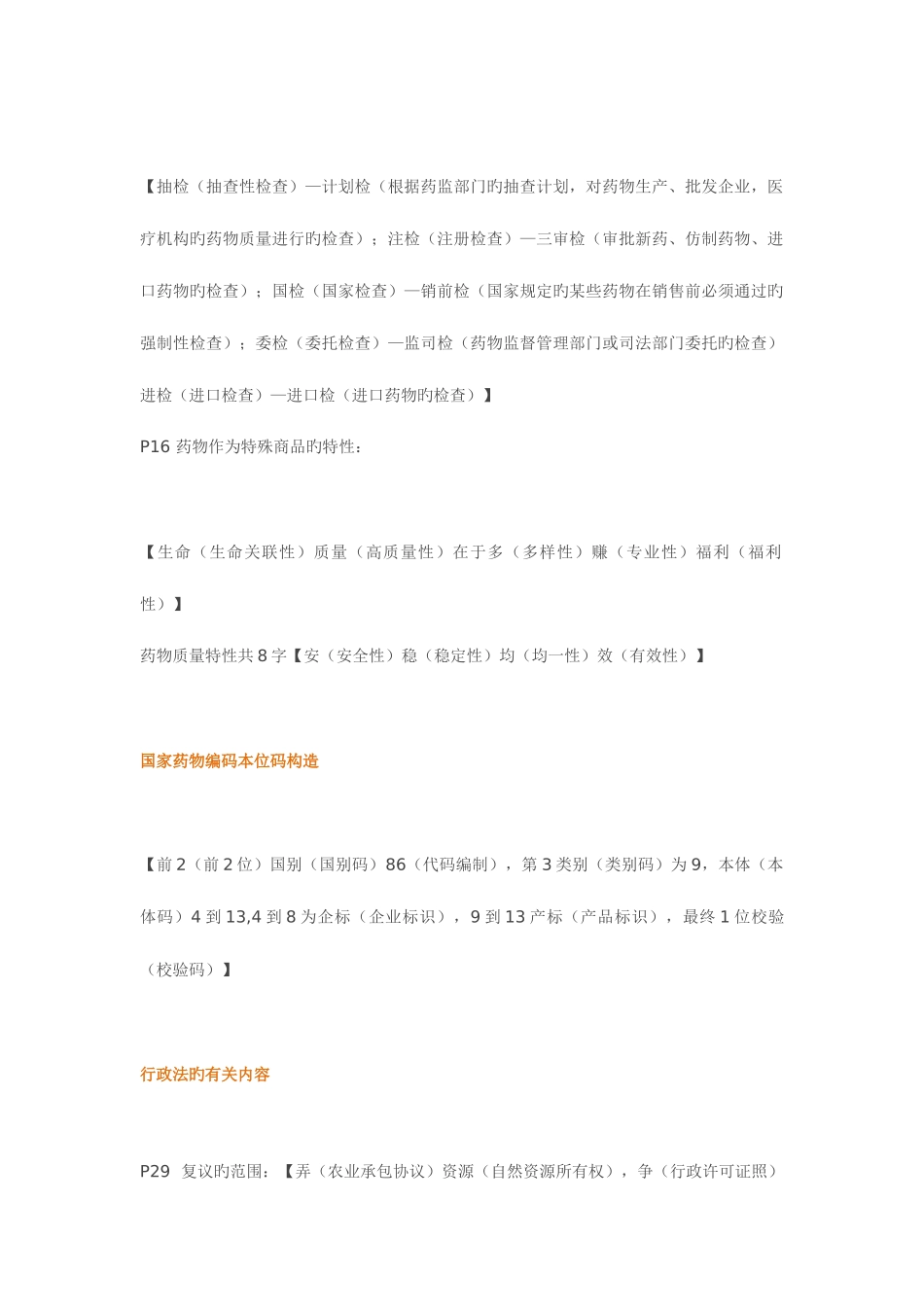 2025年执业药师考试药事管理与法规记忆口诀_第2页