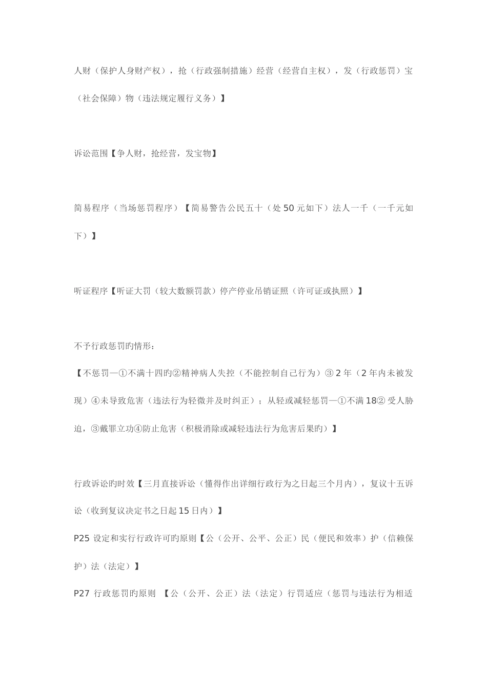 2025年执业药师考试药事管理与法规记忆口诀_第3页