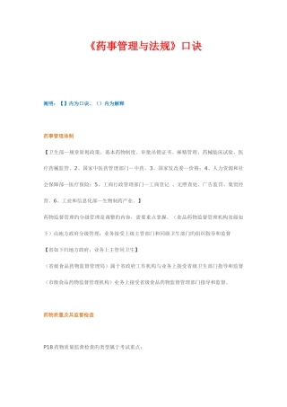 2025年执业药师考试药事管理与法规记忆口诀