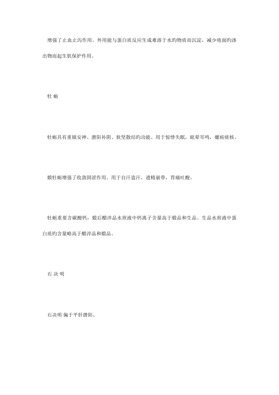 2025年执业药师考试中药学一重点归纳二十六毙考题_第2页