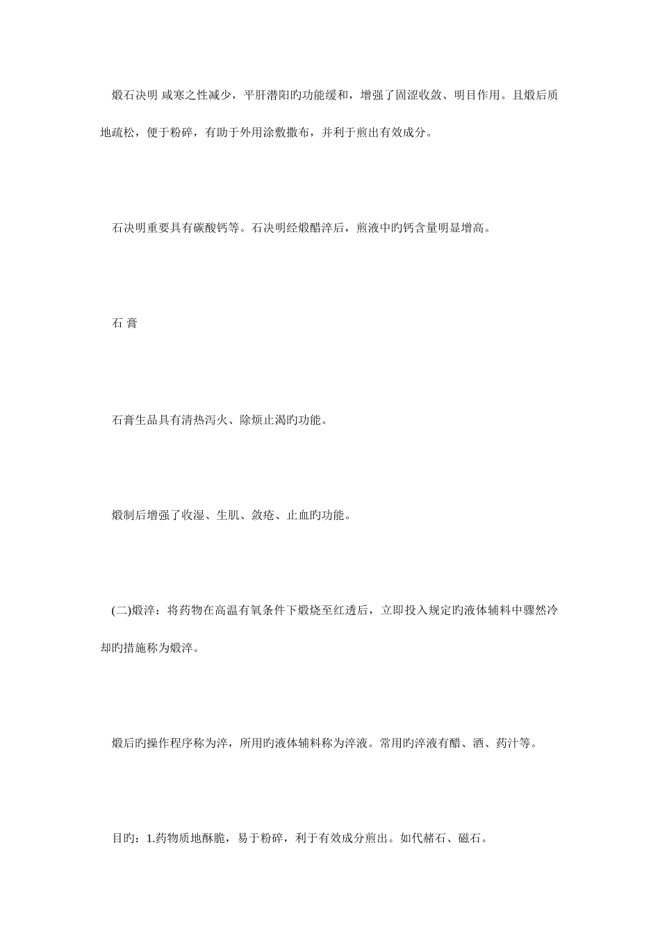 2025年执业药师考试中药学一重点归纳二十六毙考题_第3页