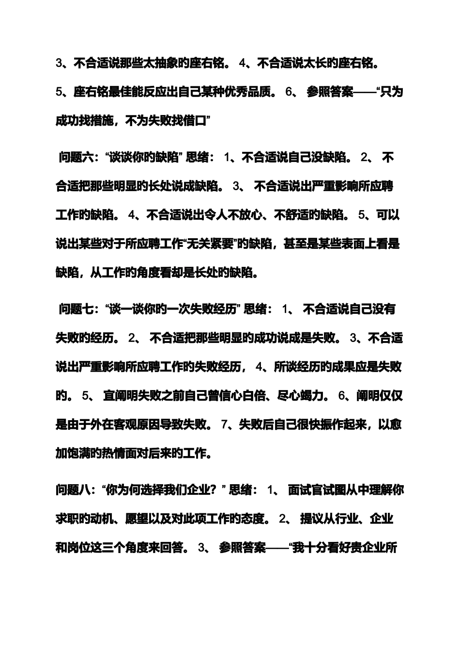 2025年平安银行面试技巧_第3页