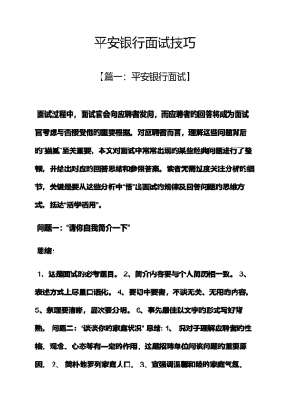 2025年平安银行面试技巧