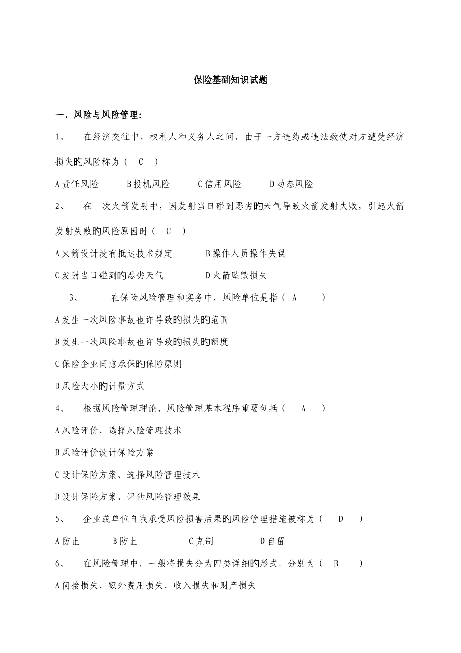 2025年成都市中考满分作文保险基础知识试题_第1页