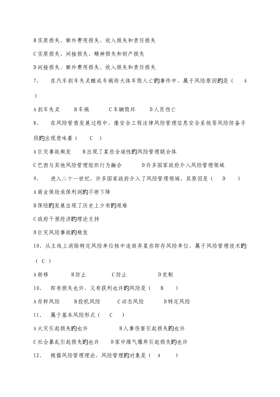 2025年成都市中考满分作文保险基础知识试题_第2页