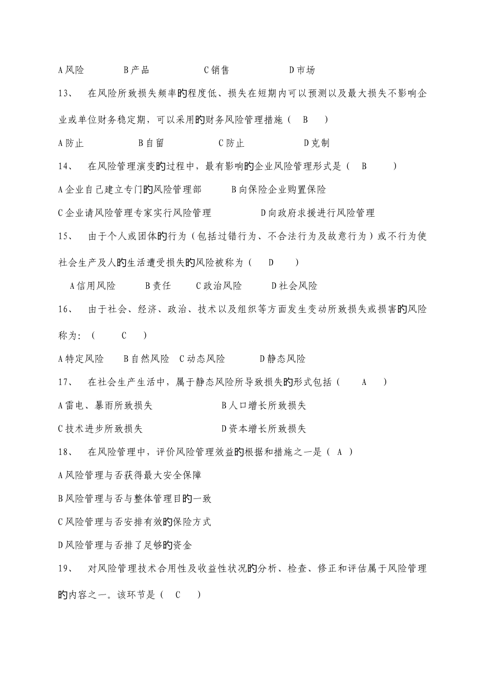 2025年成都市中考满分作文保险基础知识试题_第3页