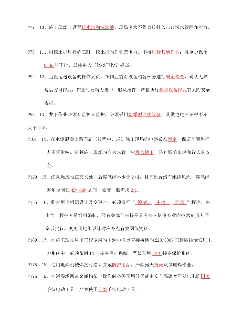 2025年市政安全员岗位实务知识试题A答案_第2页