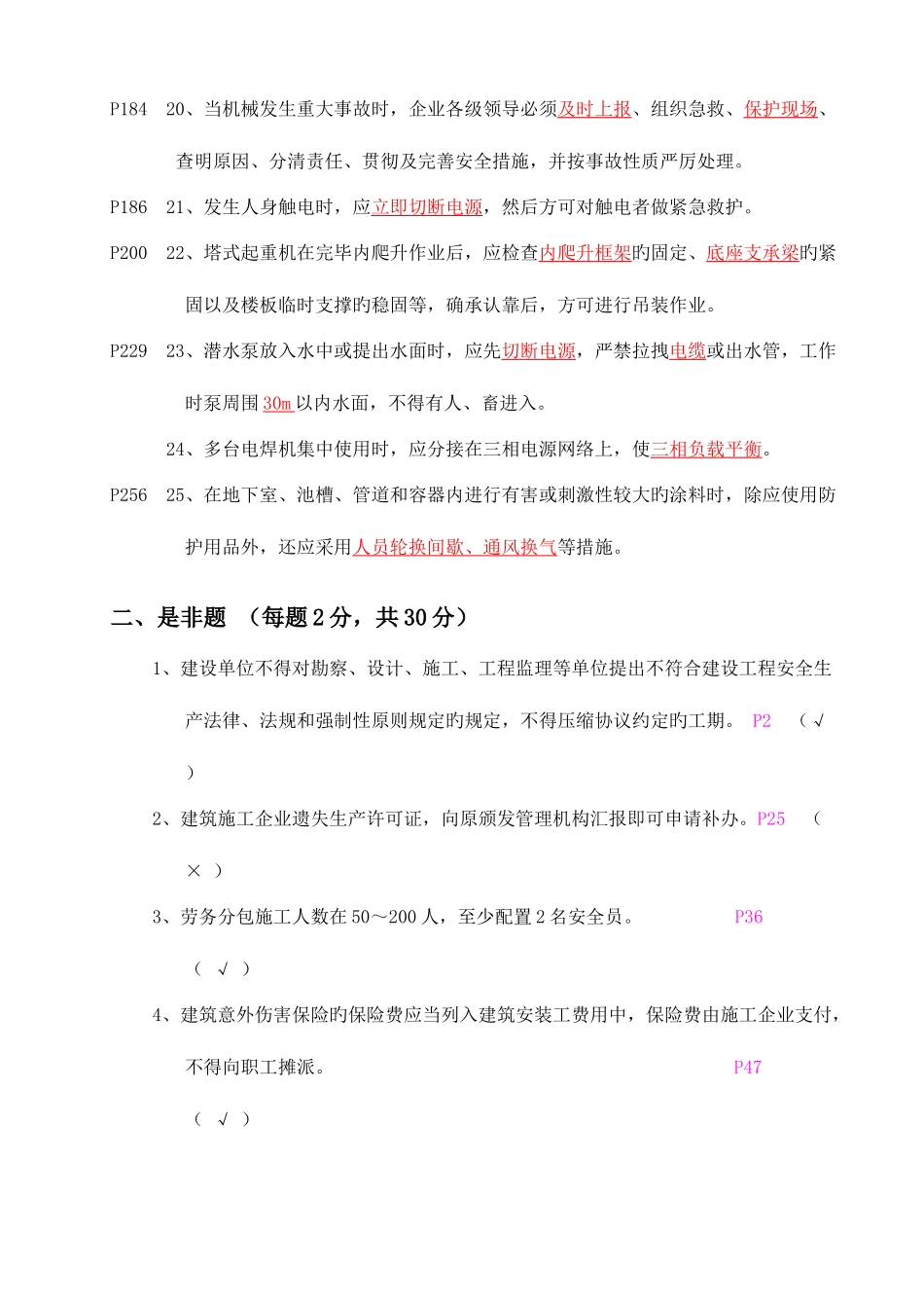 2025年市政安全员岗位实务知识试题A答案_第3页