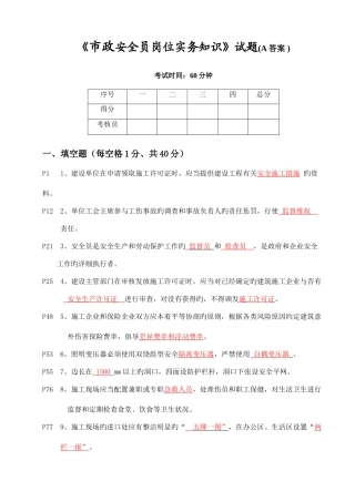 2025年市政安全员岗位实务知识试题A答案