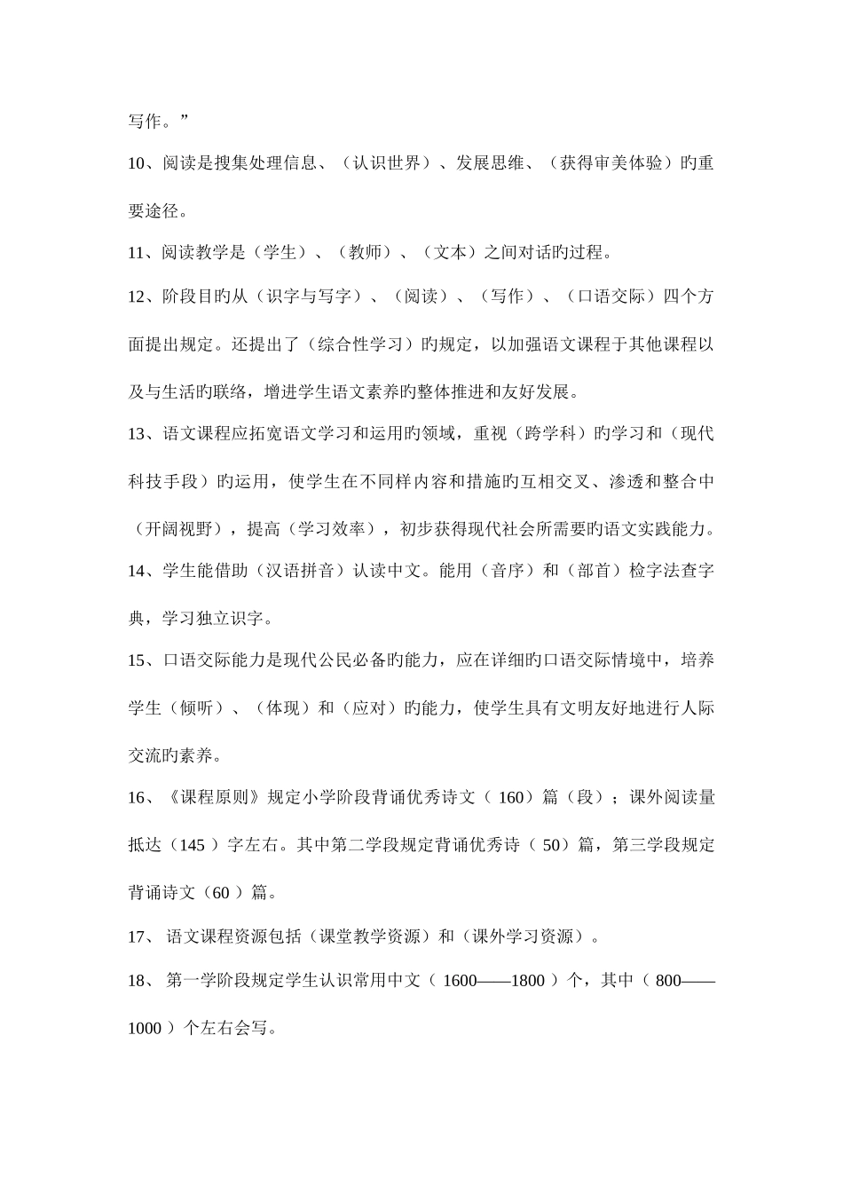 2025年小学语文教材教法总结归纳_第2页