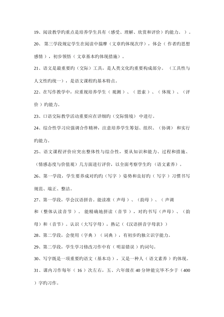 2025年小学语文教材教法总结归纳_第3页