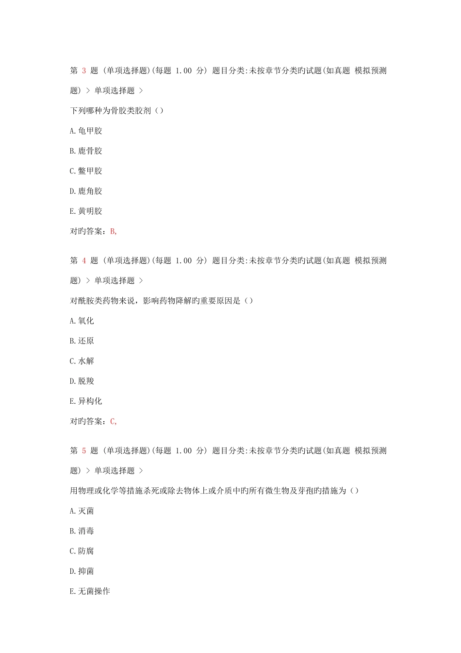 2025年执业药师考试中药学一高频考点试题_第2页