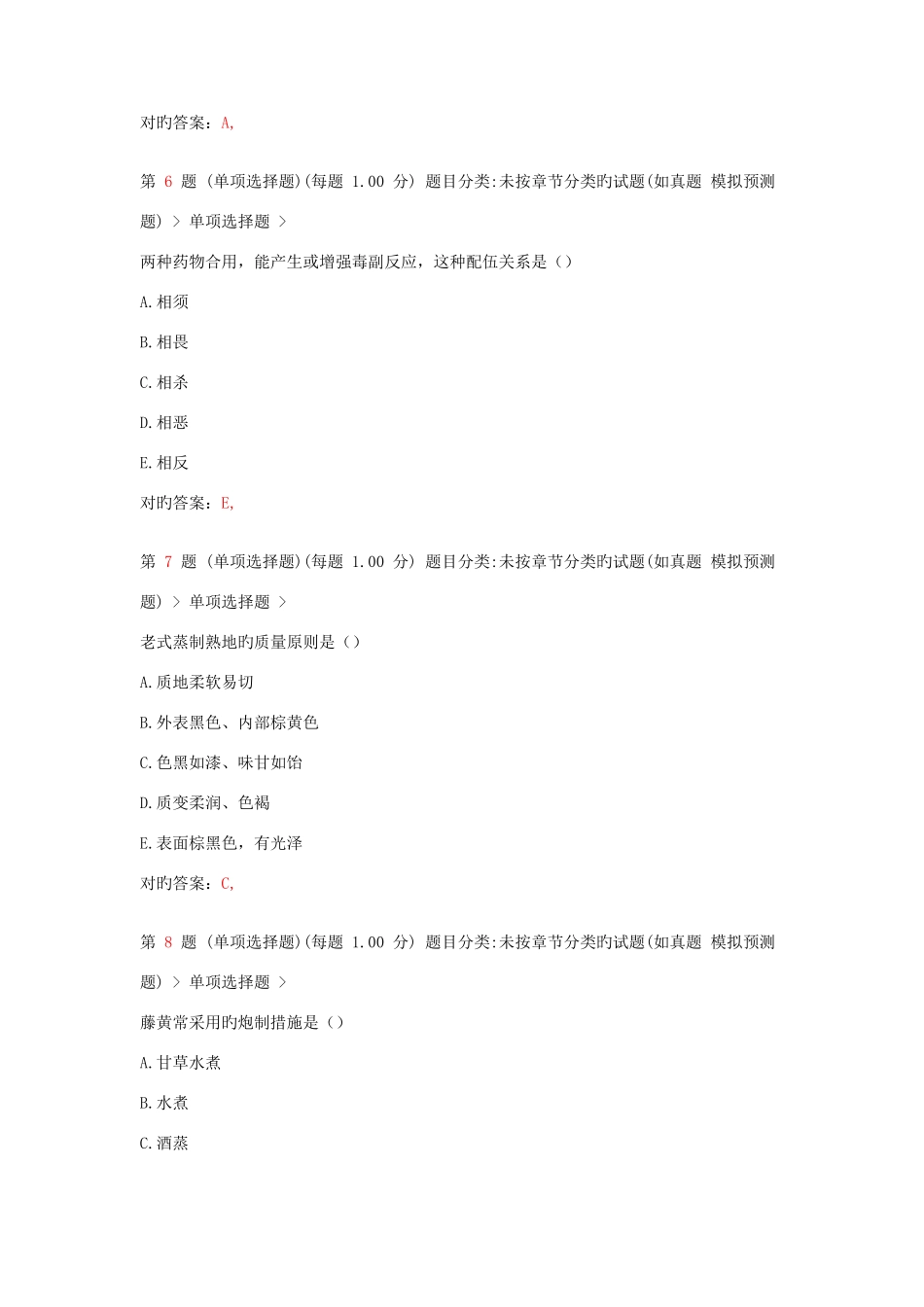 2025年执业药师考试中药学一高频考点试题_第3页