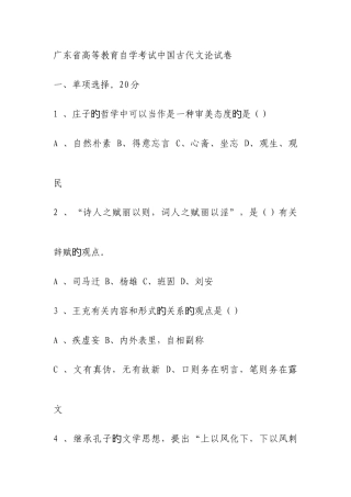 2025年广东省高等教育自学考试中国古代文论试卷