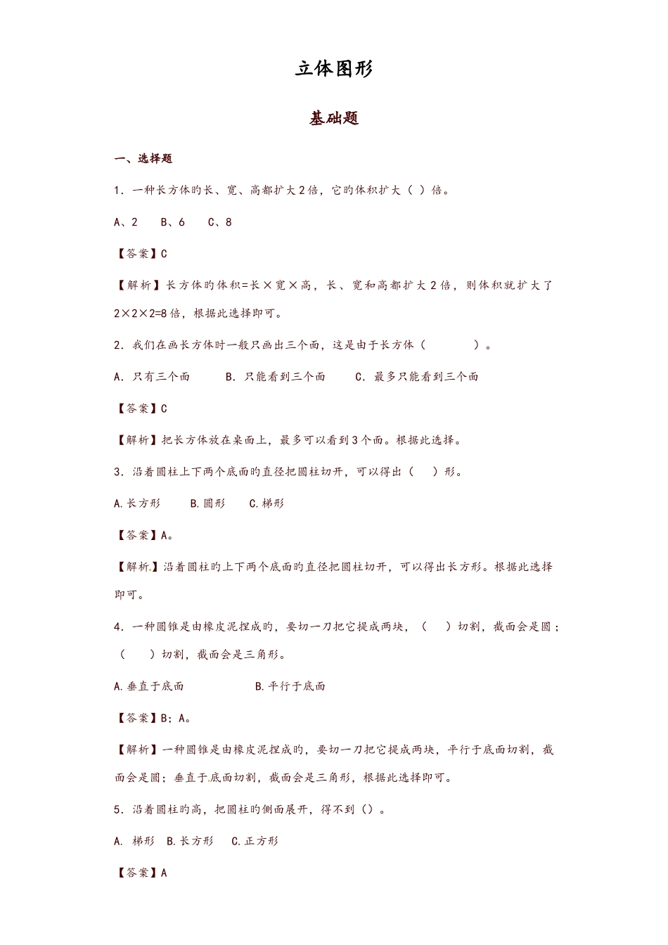 2025年小升初数学知识专项训练空间与图形立体图形_第1页