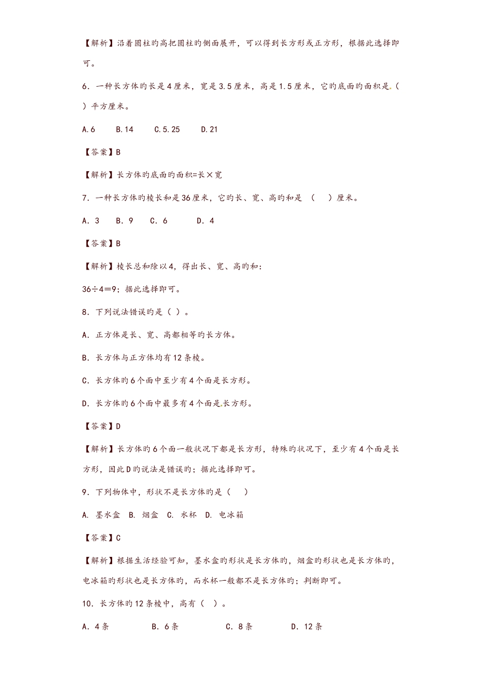 2025年小升初数学知识专项训练空间与图形立体图形_第2页