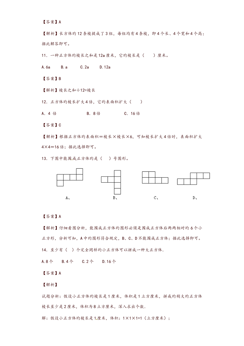 2025年小升初数学知识专项训练空间与图形立体图形_第3页