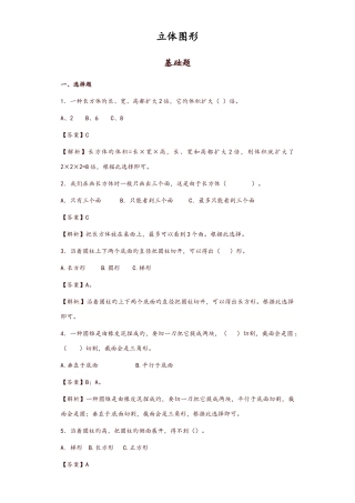 2025年小升初数学知识专项训练空间与图形立体图形