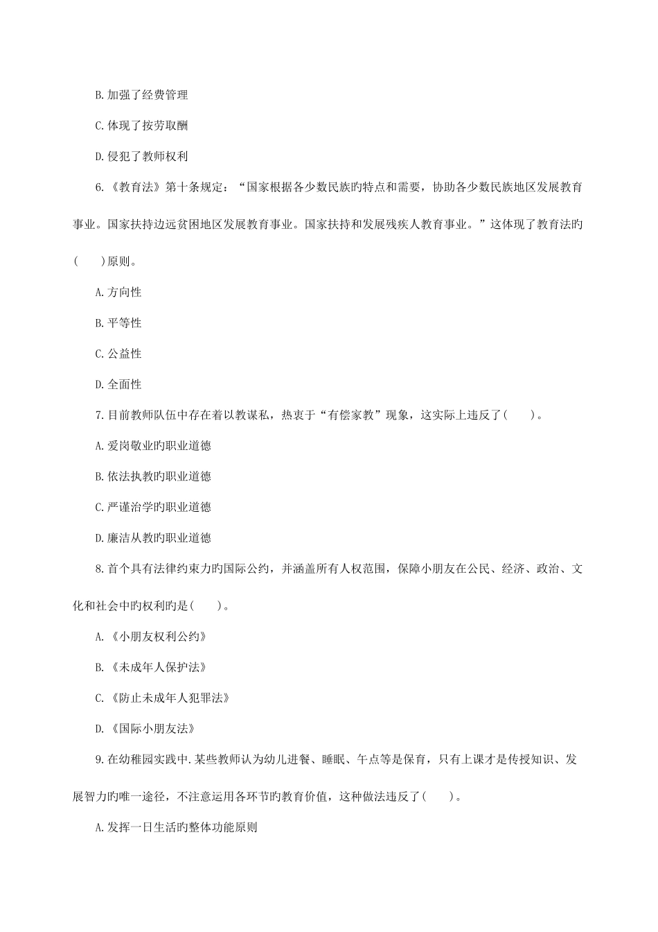2025年山东教师资格证幼儿《综合素质》模拟试题及答案_第2页