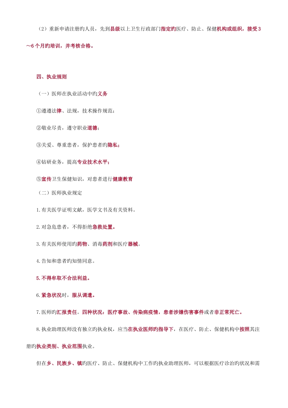 2025年执业医师考试重点卫生法规_第2页
