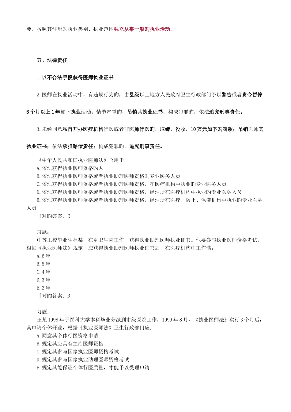 2025年执业医师考试重点卫生法规_第3页