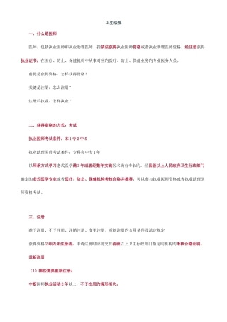 2025年执业医师考试重点卫生法规