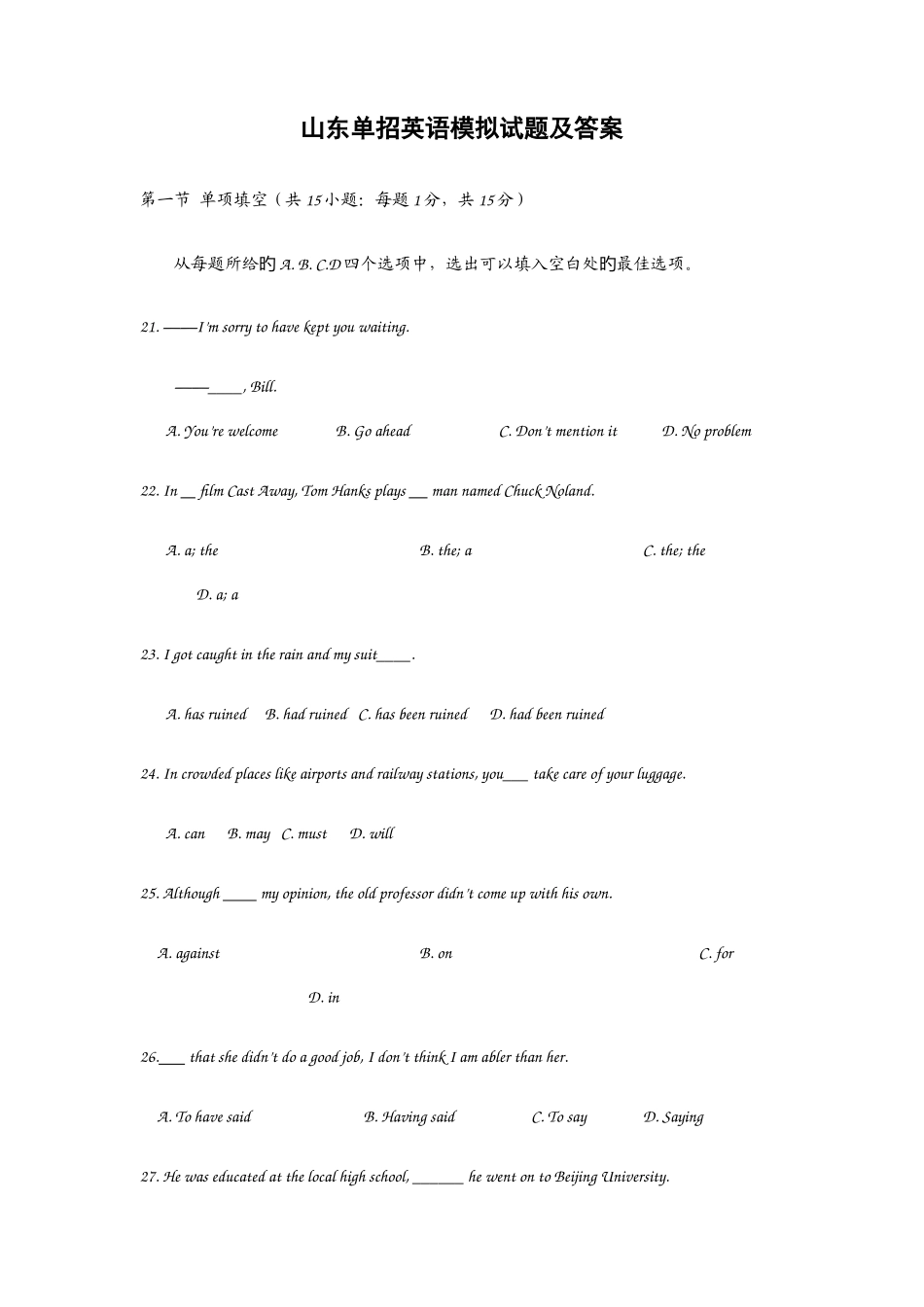 2025年山东单招英语模拟试题及答案_第1页