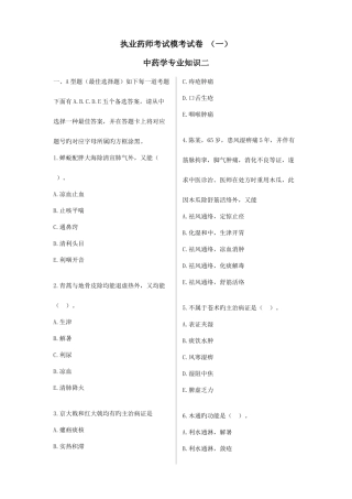 2025年执业药师考试中药学二模似试题及答案