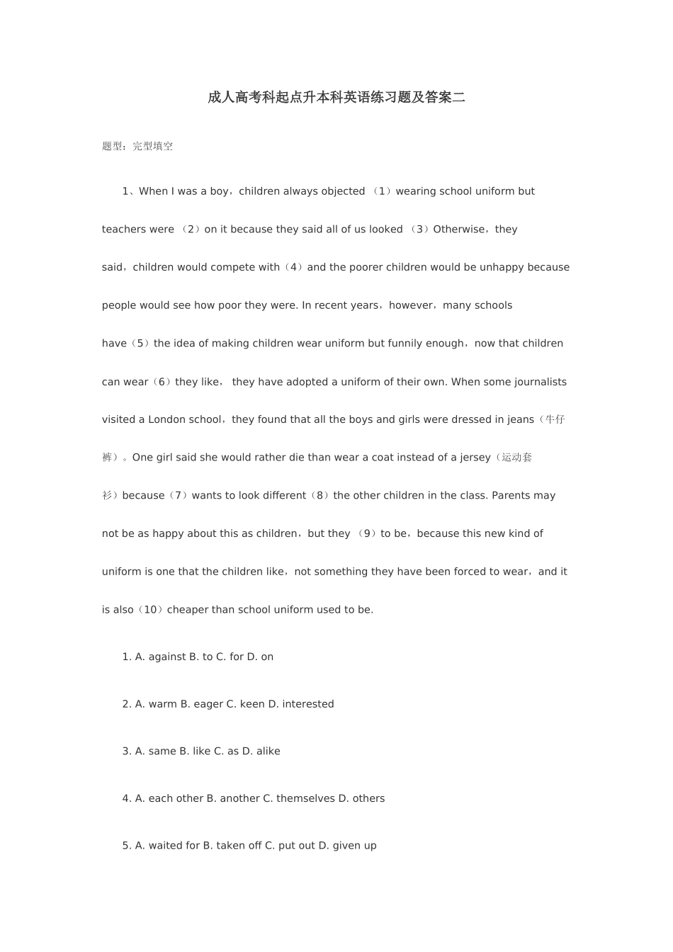 2025年成考专升本英语练习题及答案二_第1页
