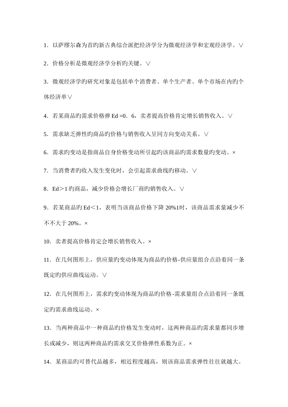 2025年微观经济学题库及答案_第1页