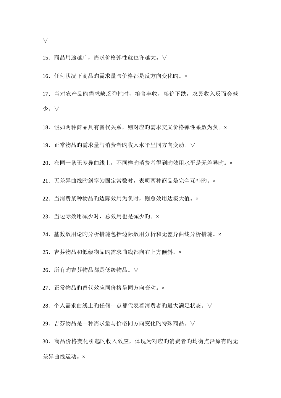 2025年微观经济学题库及答案_第2页