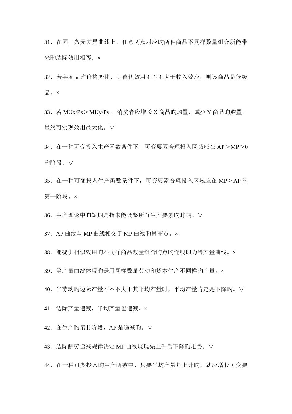 2025年微观经济学题库及答案_第3页