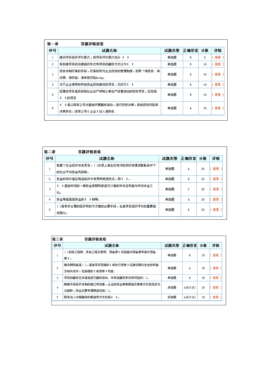 2025年建设项目投融资决策方法招标师继续教育答案_第1页