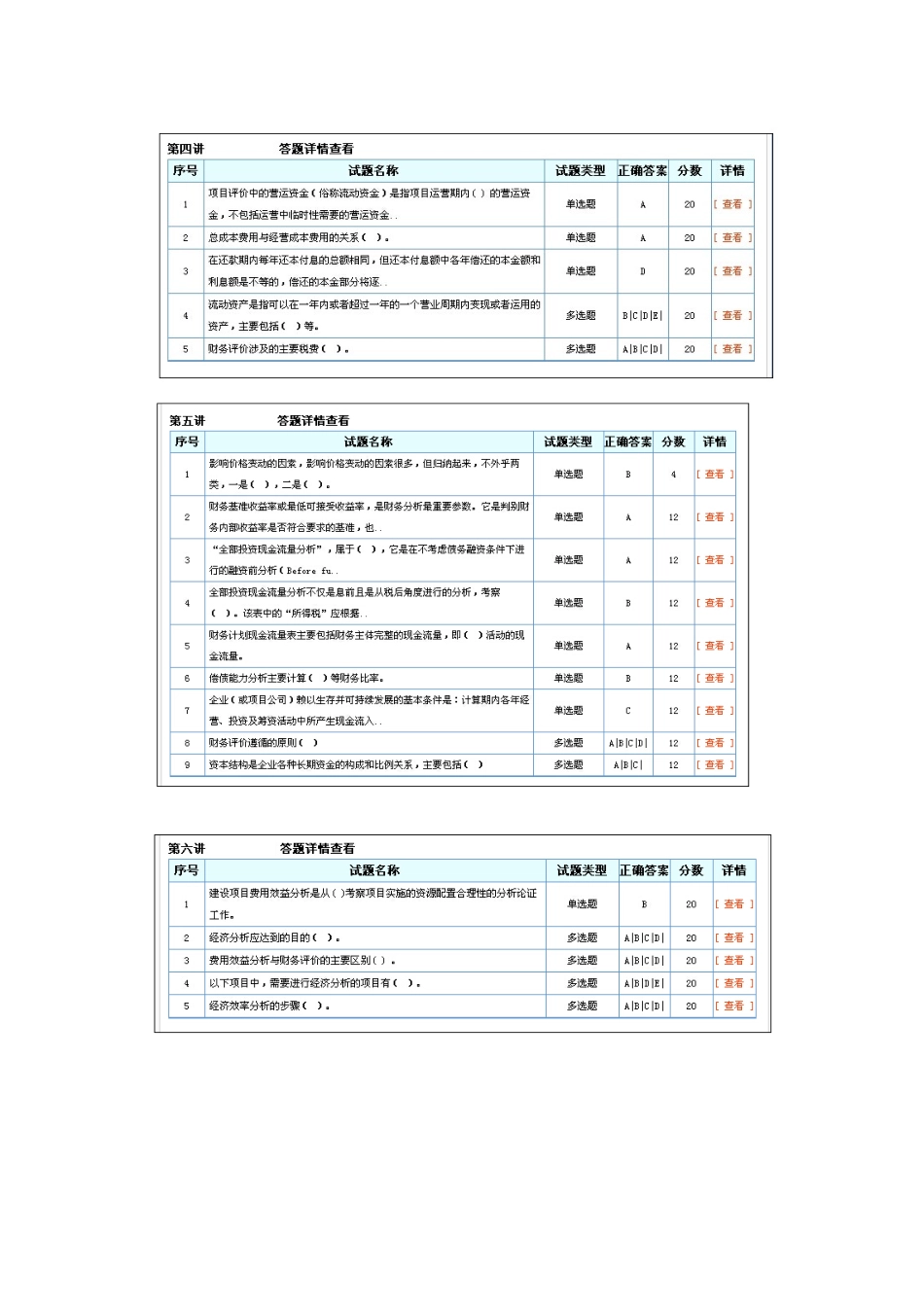 2025年建设项目投融资决策方法招标师继续教育答案_第2页