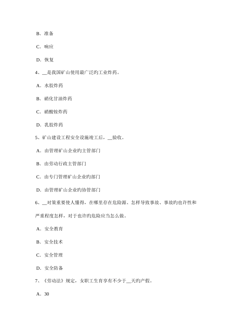 2025年广东省下半年安全工程师安全生产法边长在150厘米以上的洞口防护考试试卷_第2页