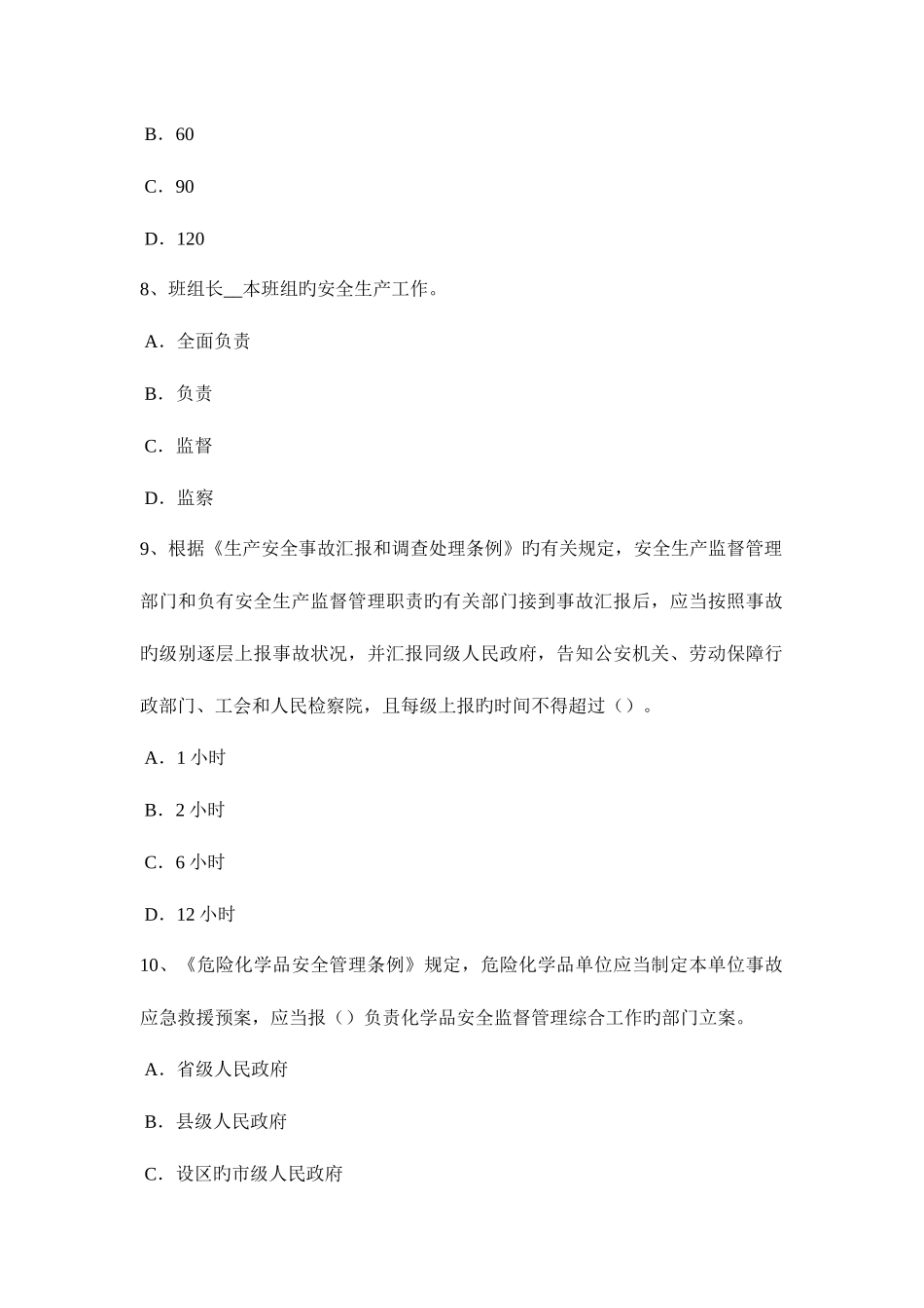 2025年广东省下半年安全工程师安全生产法边长在150厘米以上的洞口防护考试试卷_第3页