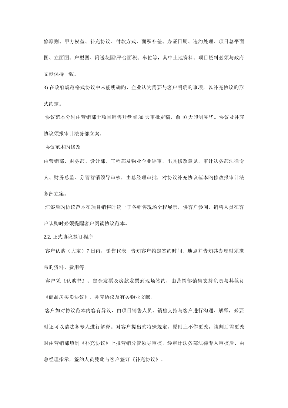 2025年房地产销售业务流程及作业指引全套_第3页