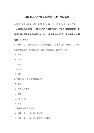 2025年山西省上半年主治医师儿科模拟试题
