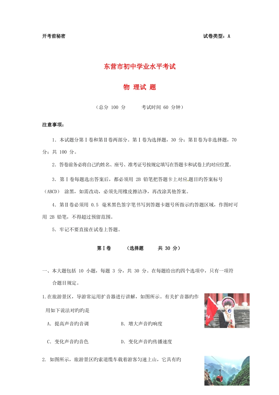 2025年山东省东营市中考物理真题试题含答案_第1页