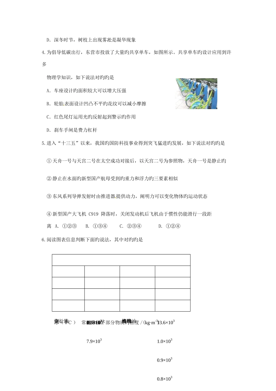 2025年山东省东营市中考物理真题试题含答案_第3页