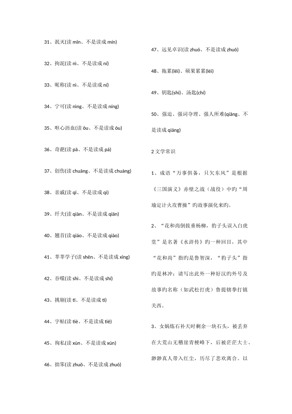 2025年小升初易错字语文_第2页