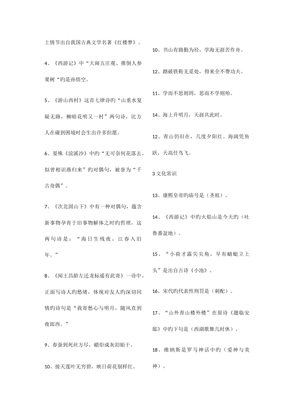 2025年小升初易错字语文_第3页