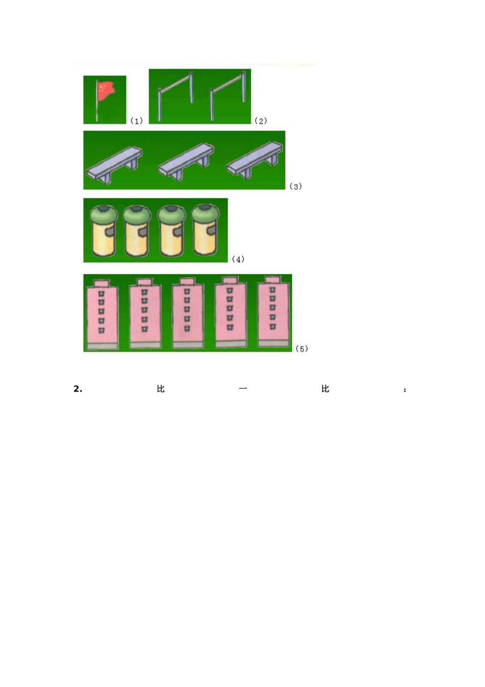 2025年小学数学16年级上册知识点_第2页