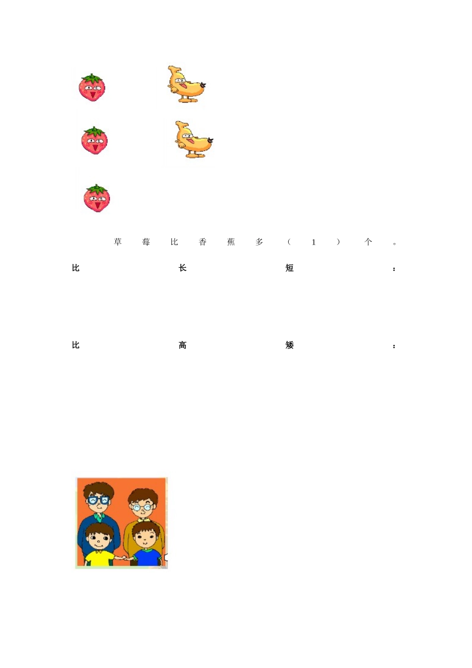 2025年小学数学16年级上册知识点_第3页