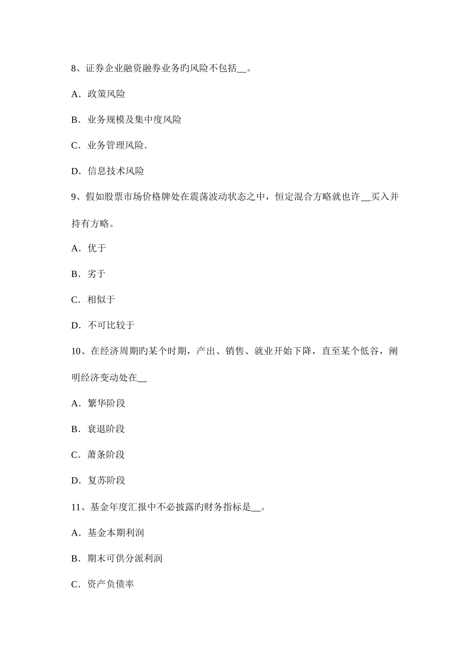 2025年广西上半年证券从业资格考试证券投资基金管理人考试题_第3页