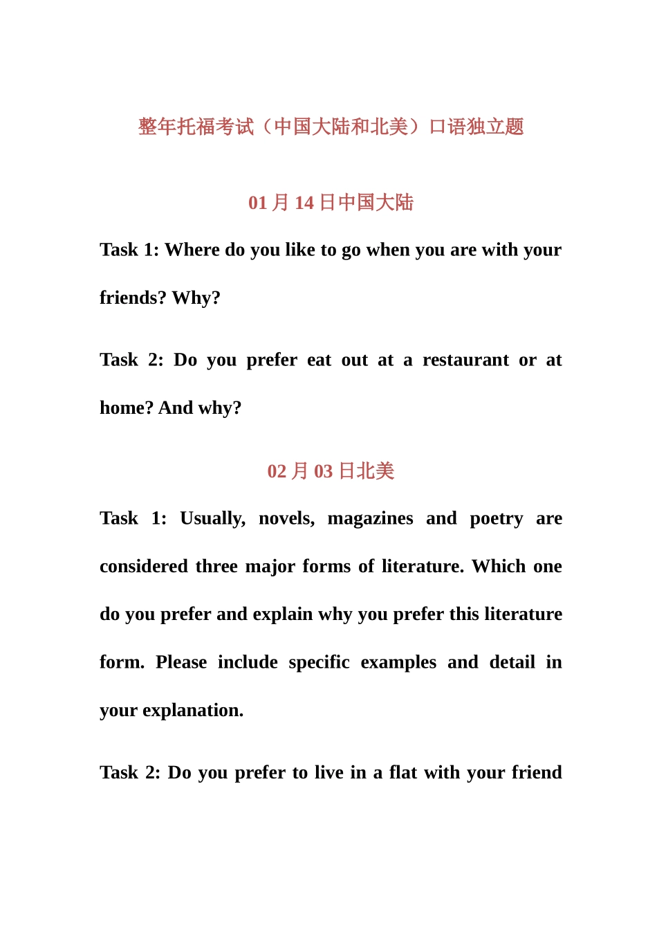 2025年托福口语真题_第1页