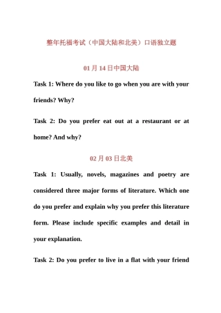 2025年托福口语真题