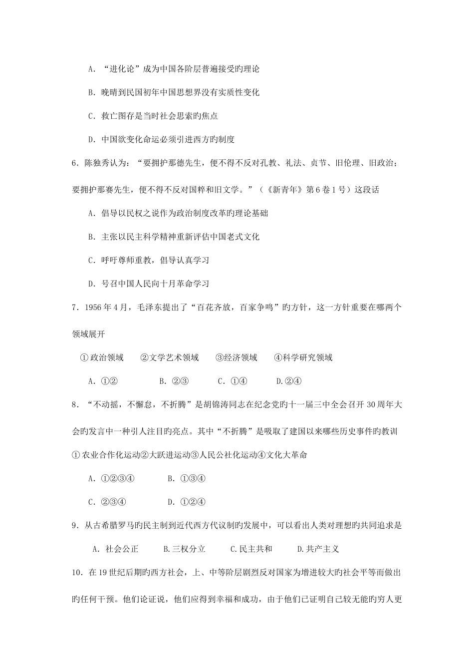 2025年成都七中入学考试历史试题_第2页